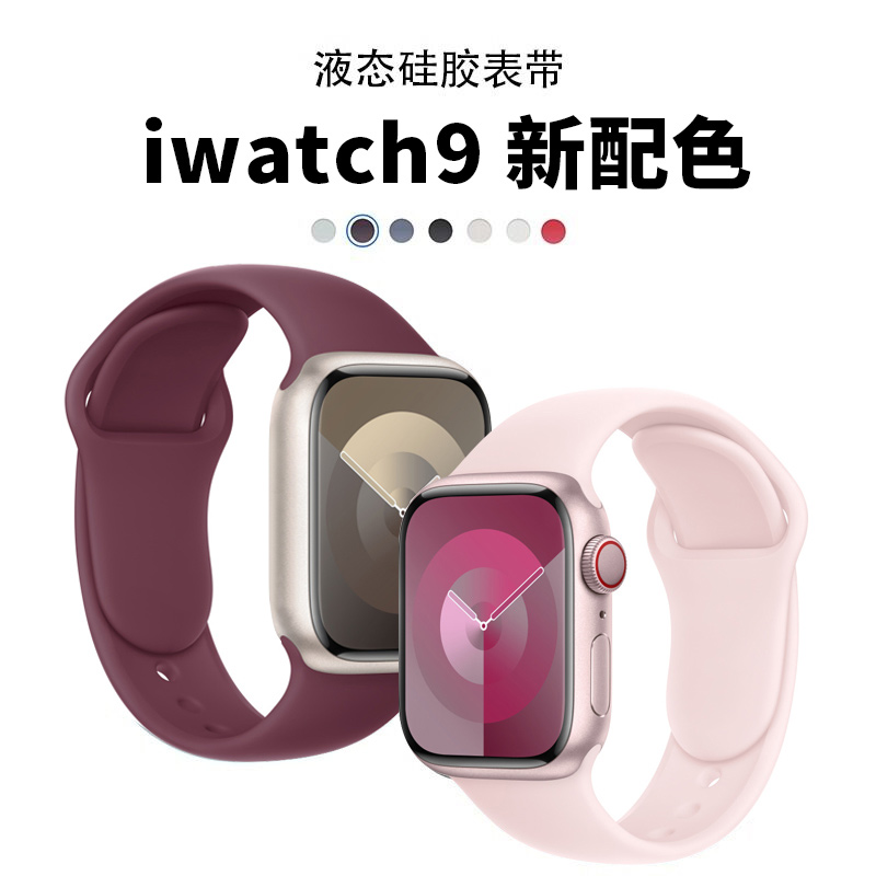 iwatch手表带夏季运动