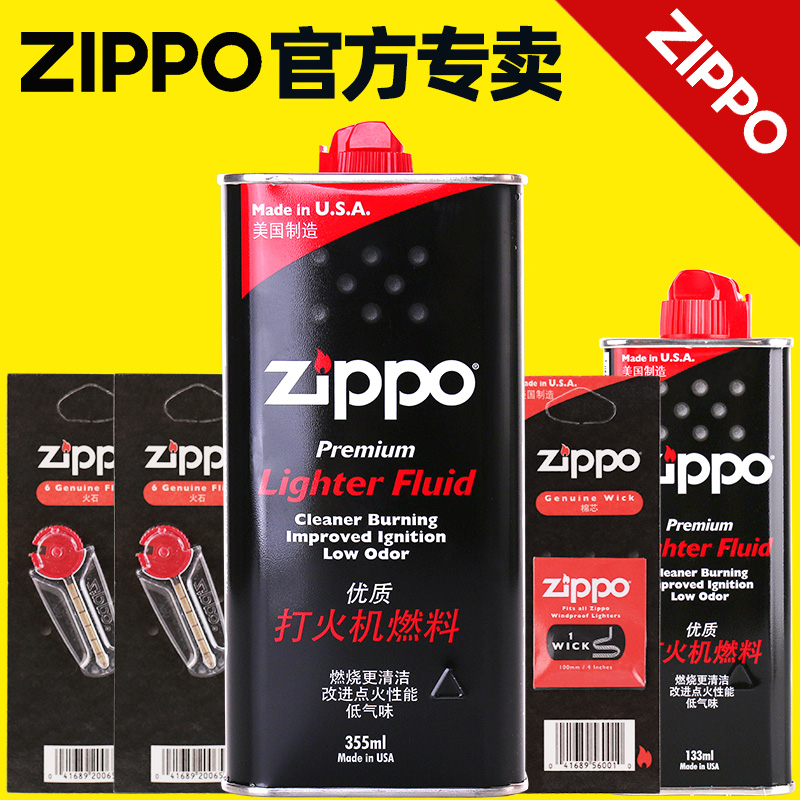 打火机zippo正品油