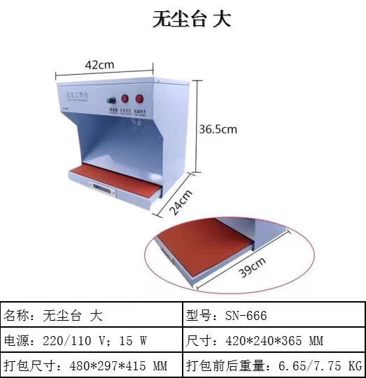 无尘工作台手机贴膜