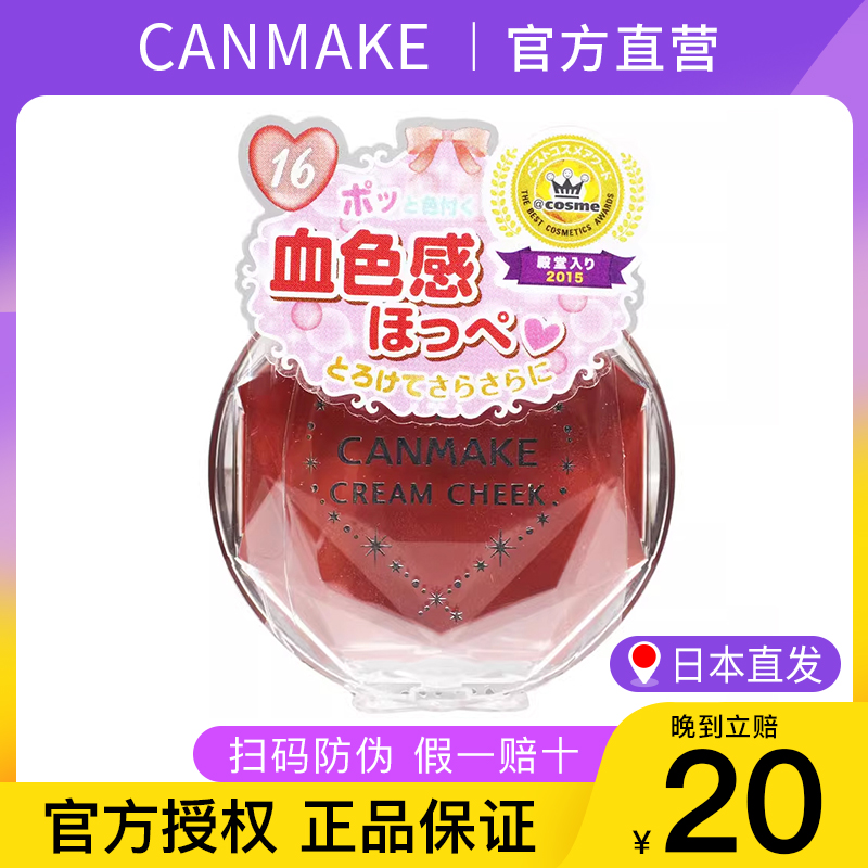 canmake腮红膏