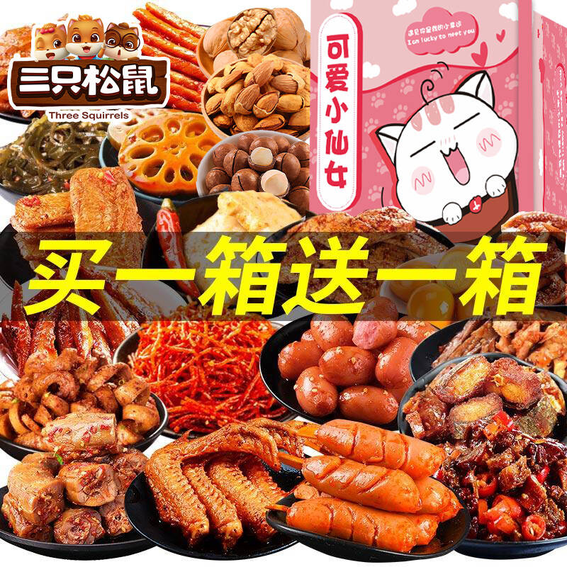 三只松鼠炒货零食大礼包