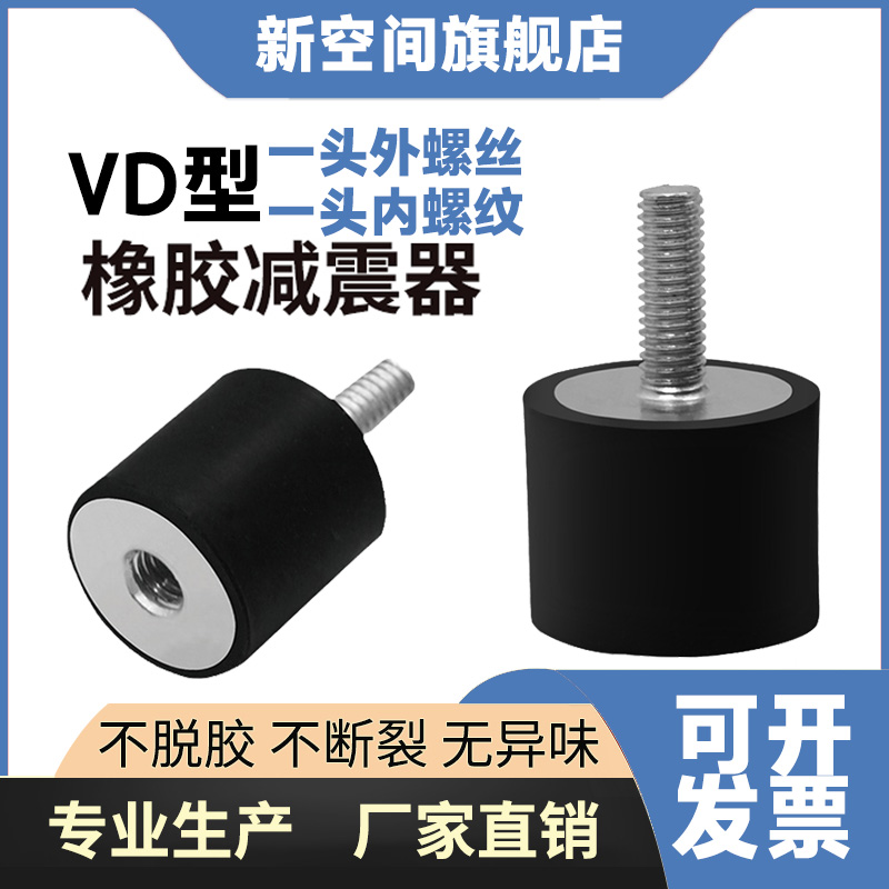 橡胶减震器vd型缓冲垫