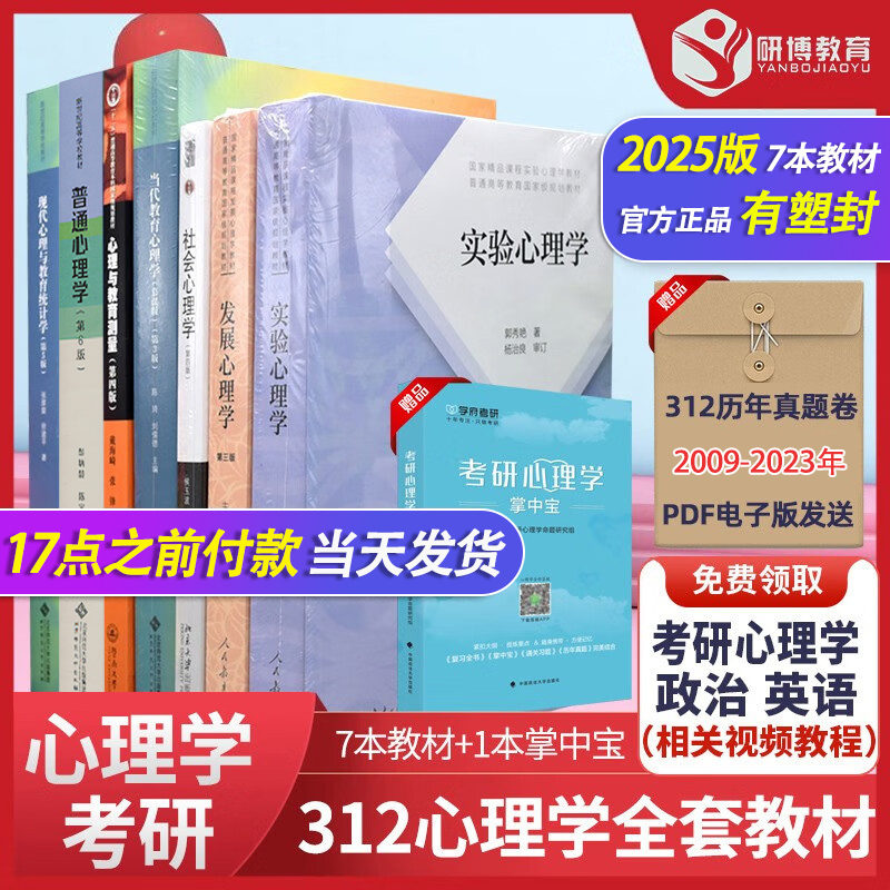 心理学教材全套