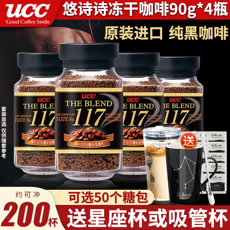 ucc117黑咖啡悠诗诗速溶冻干咖啡