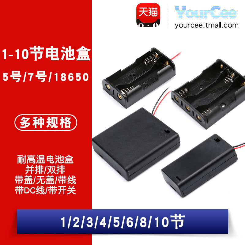 电池盒5号3节