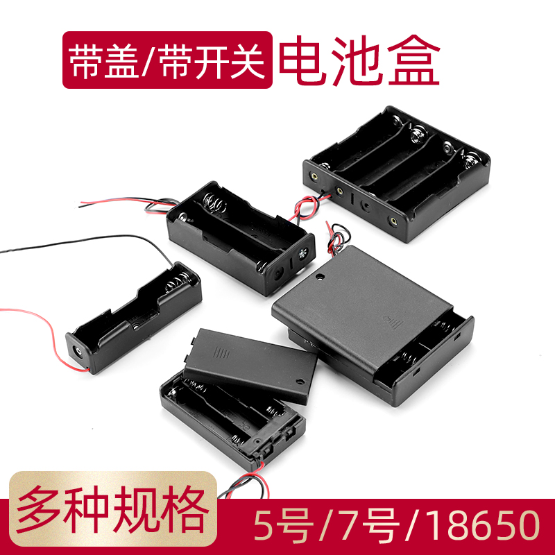 电池盒5号3节