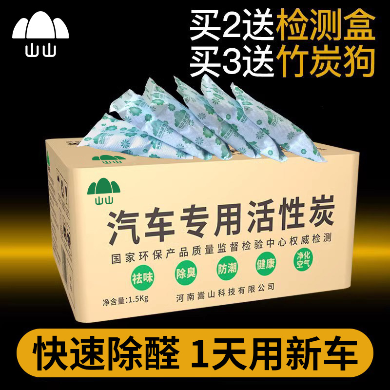 除异味活性炭包竹炭包汽车除味