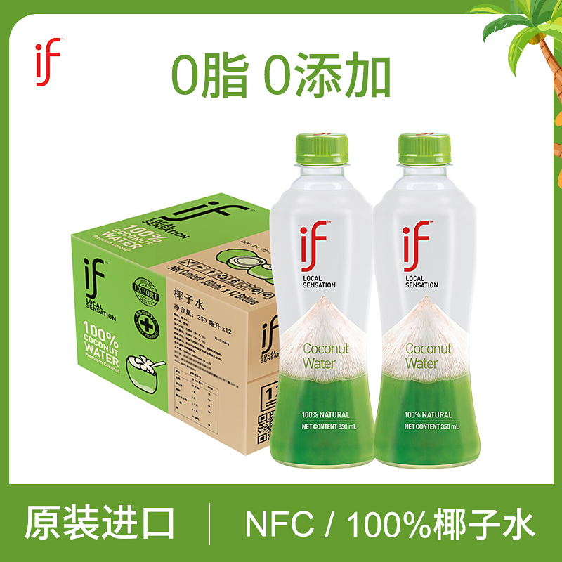 泰国原装进口椰子水if