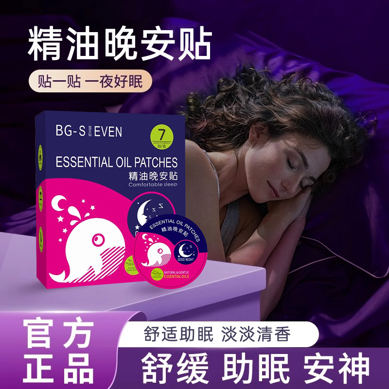 失眠改善睡眠贴