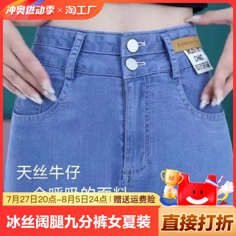 冰丝牛仔九分裤女夏季薄款