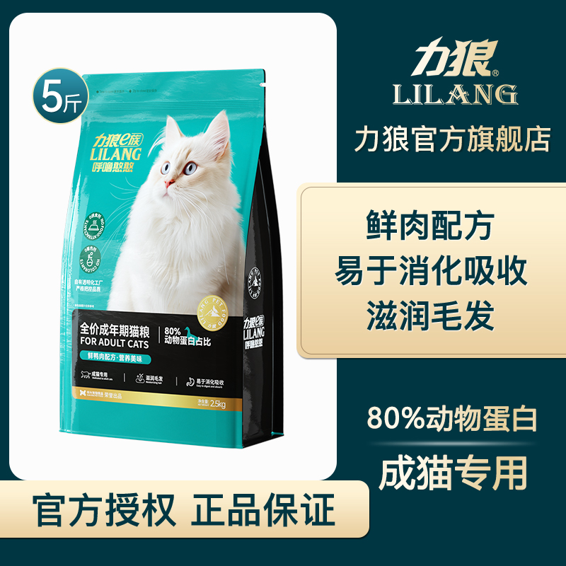 力狼猫粮鸭肉味