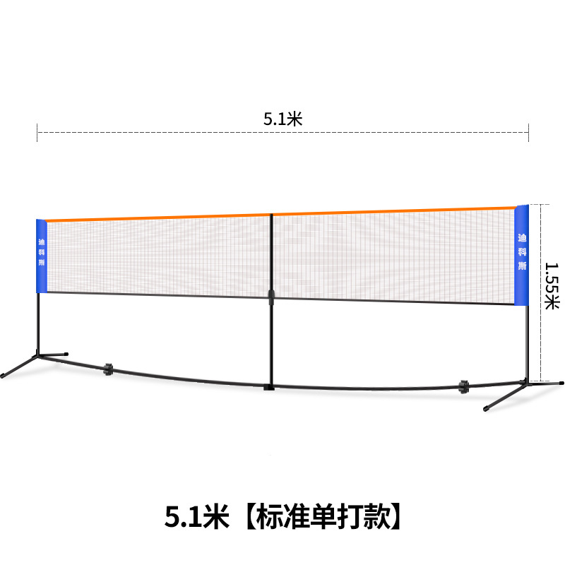 羽毛球网架便携式5米