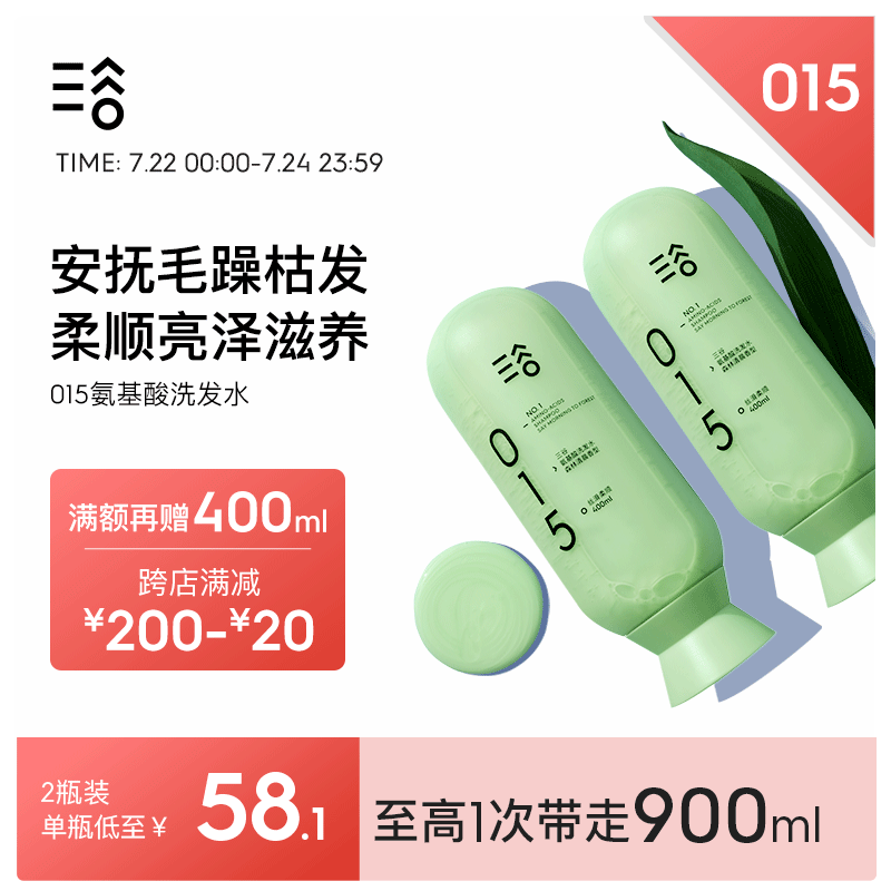 洗发水控油蓬松三谷