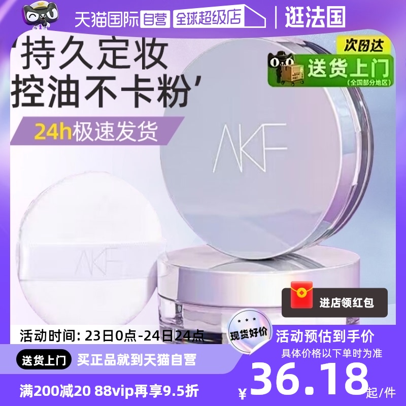 akf散粉定妆控油