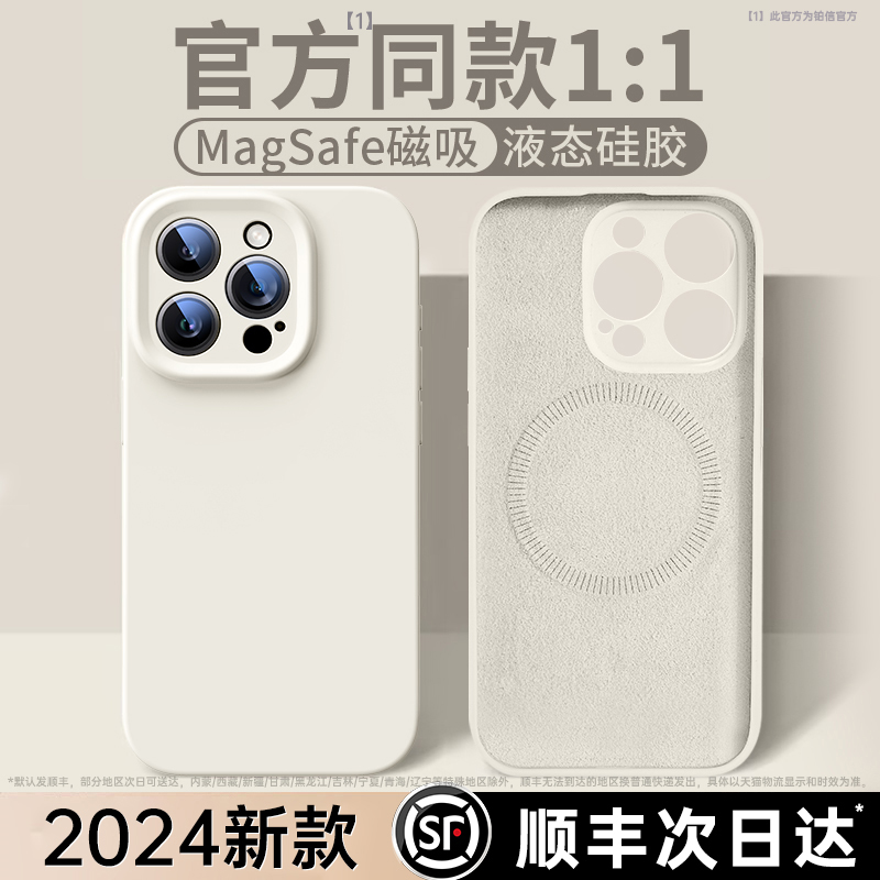 iphone15promax手机壳液态硅胶磁吸