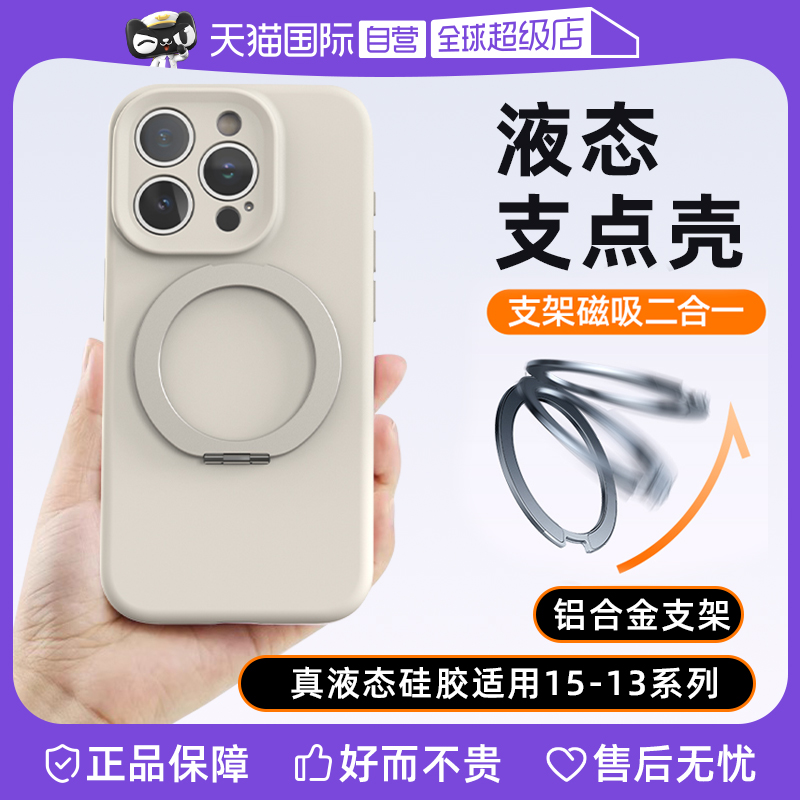 iphone15promax手机壳液态硅胶磁吸