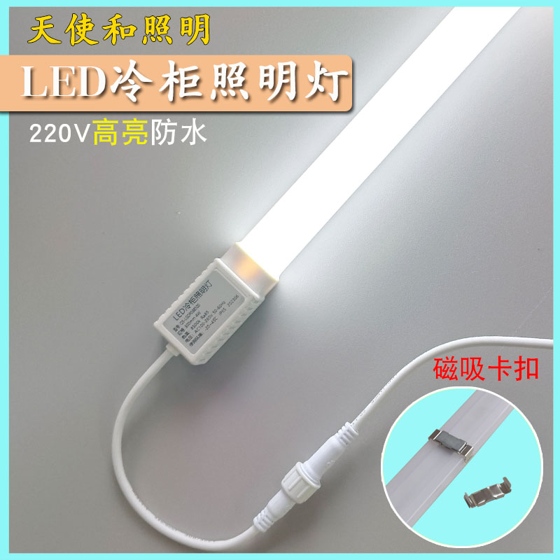 led冷柜专用照明灯