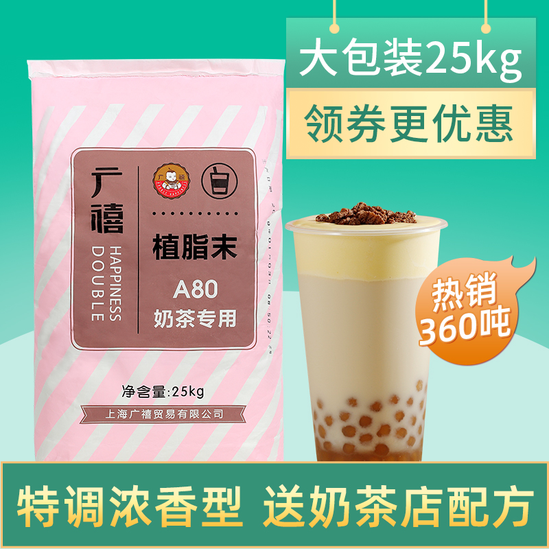 奶茶粉批发商用