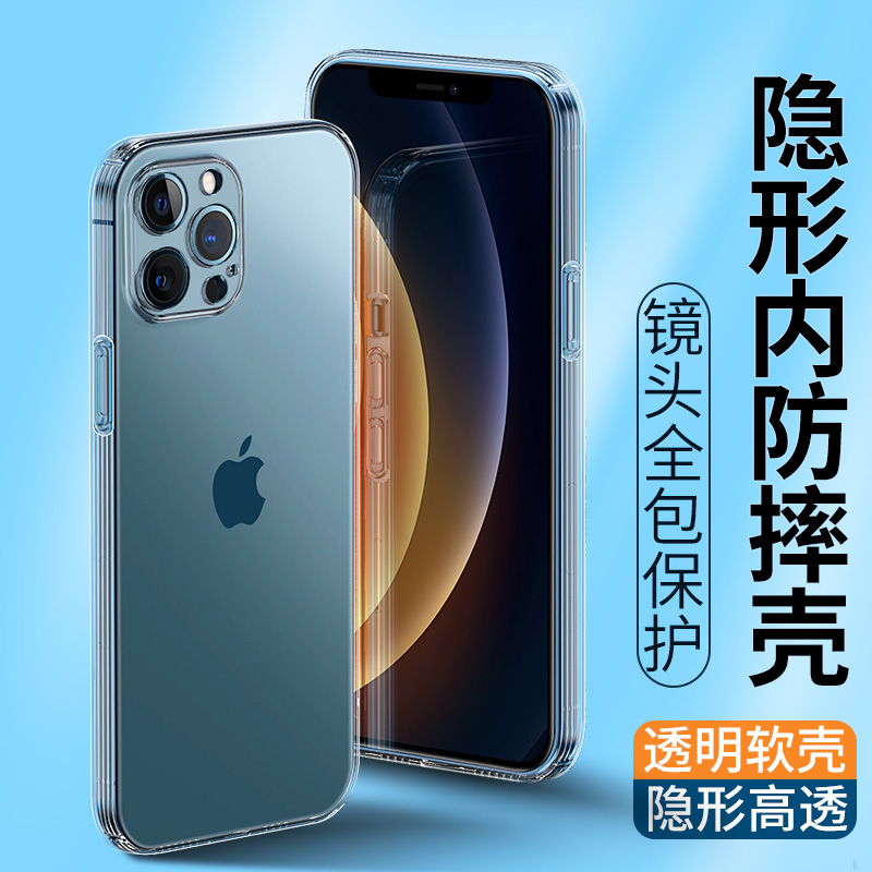 iphone13promax手机壳全包防摔