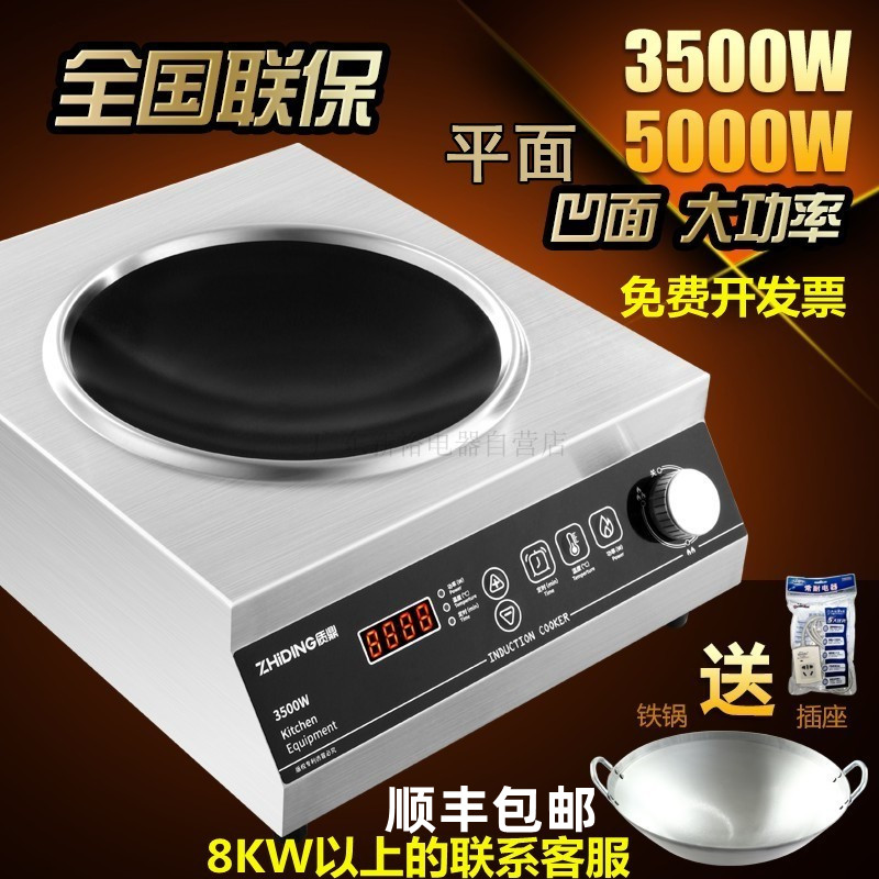 商用电磁炉平凹面大功率3500w