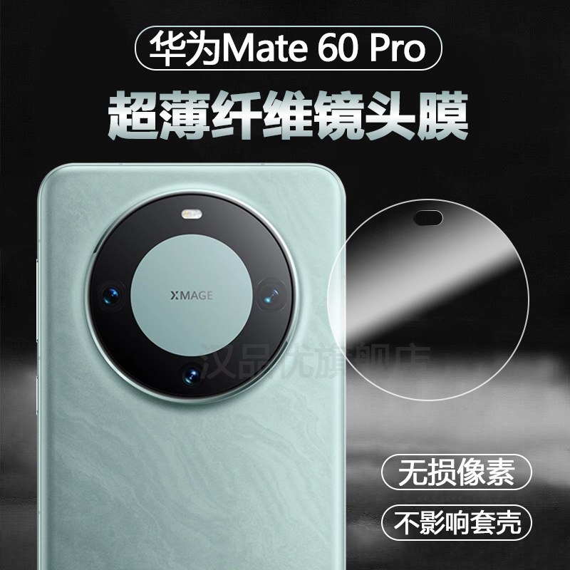 华为手机壳mate60pro钢化膜