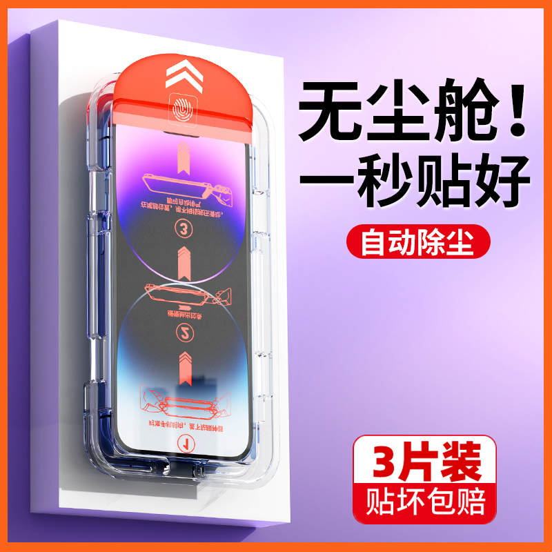 苹果11promax钢化膜无尘仓