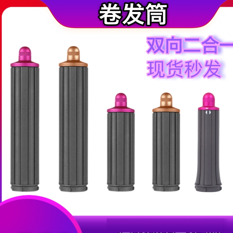 戴森美发造型器