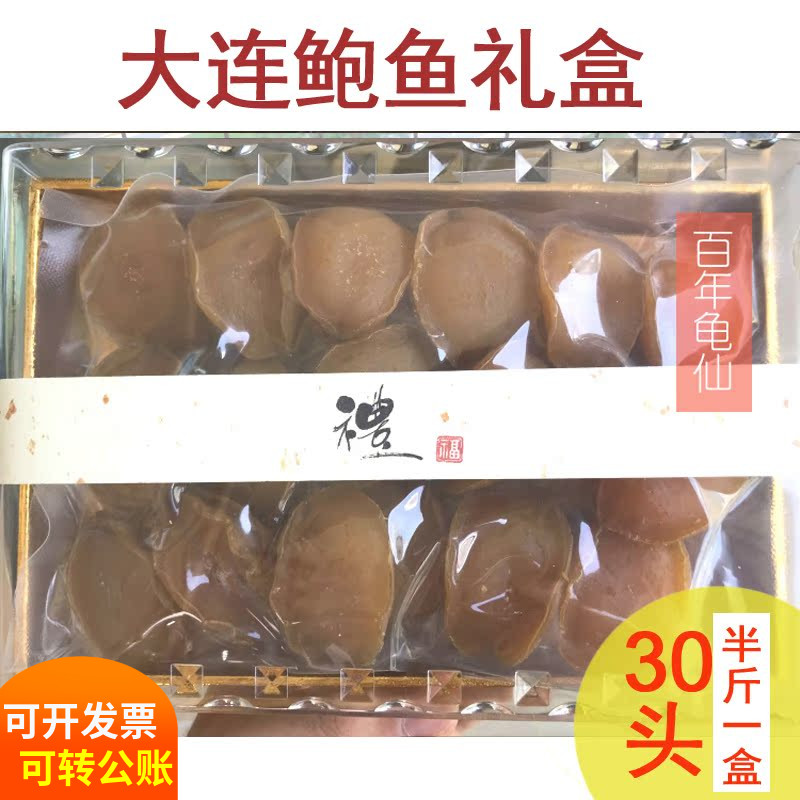 鲍鱼干货正品