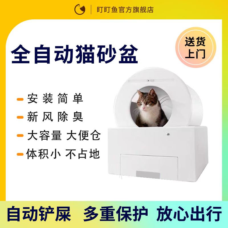 智能全自动猫砂盆