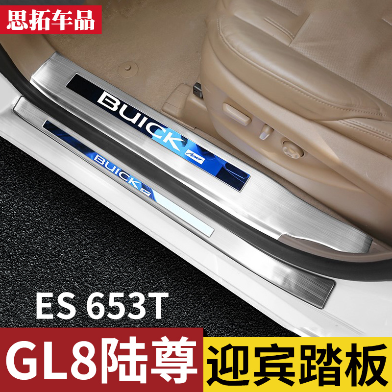 别克gl8es门槛条