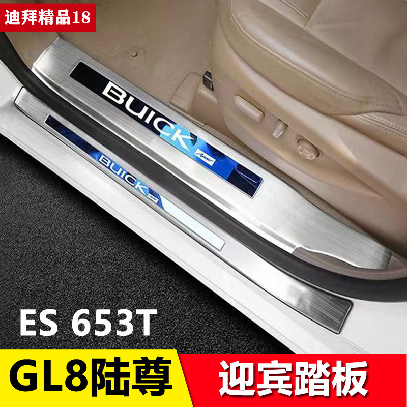 别克gl8es门槛条