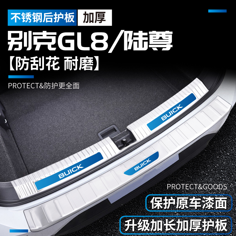 别克gl8陆尊门槛条