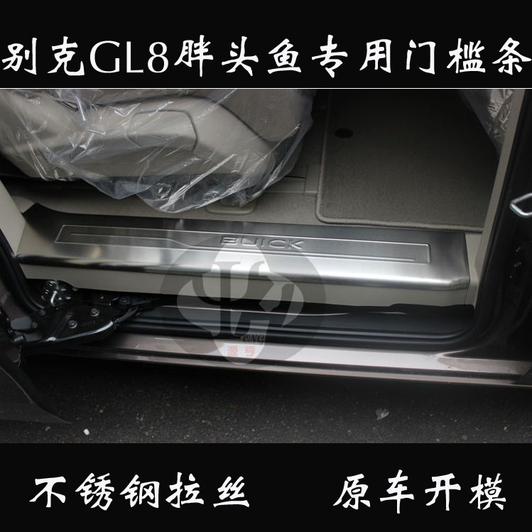 别克gl8胖头鱼门槛条