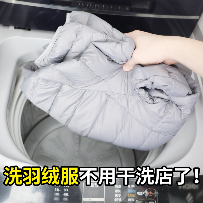 羽绒服专用清洗剂