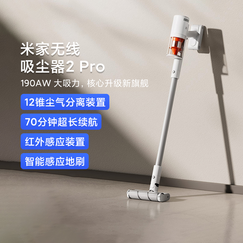 小米无线吸尘器2pro