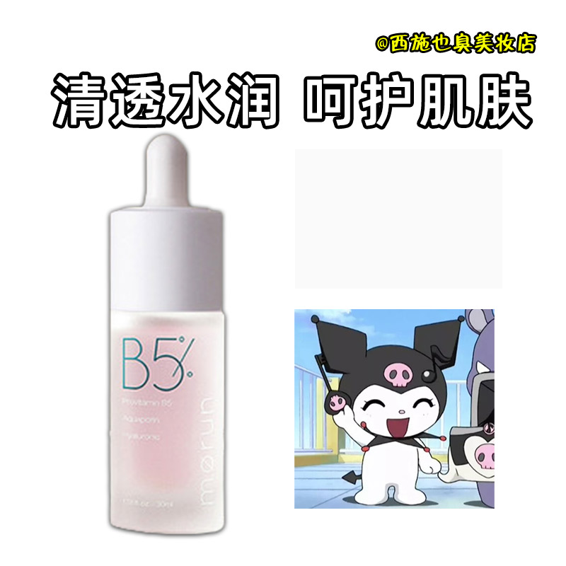 维生素b5精华液深层补水保湿舒缓