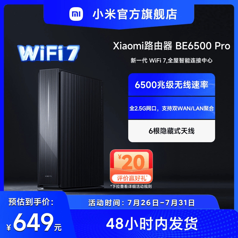 小米路由器wifi7