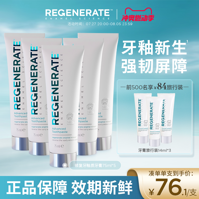 regenerate口腔护理旗舰店