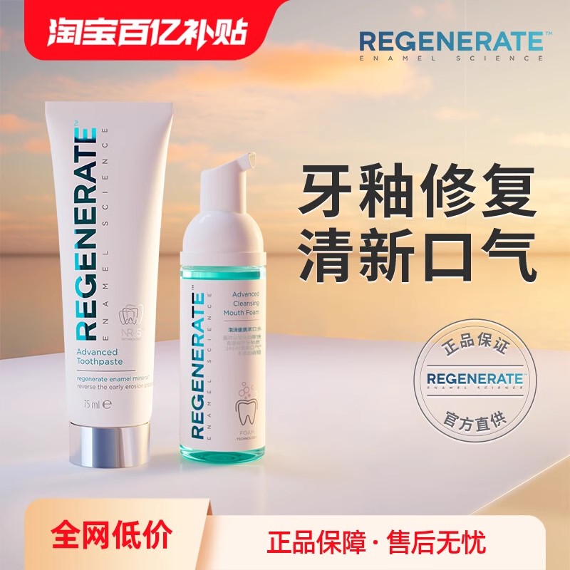 regenerate口腔护理旗舰店