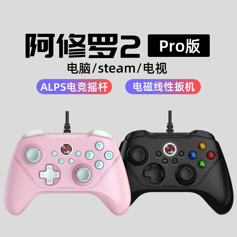 游戏手柄电脑steam有线