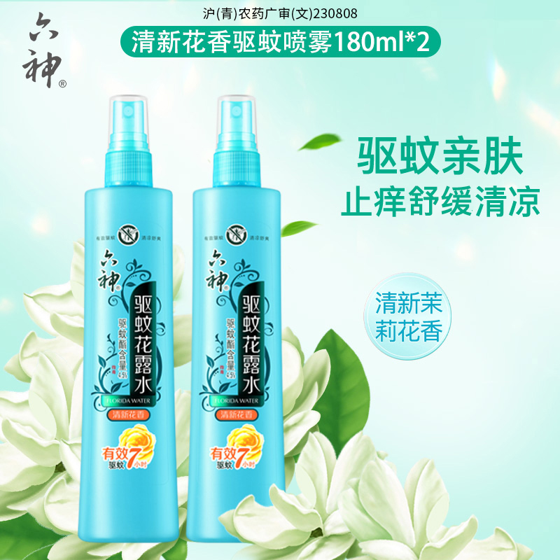 六神喷雾花露水180ml