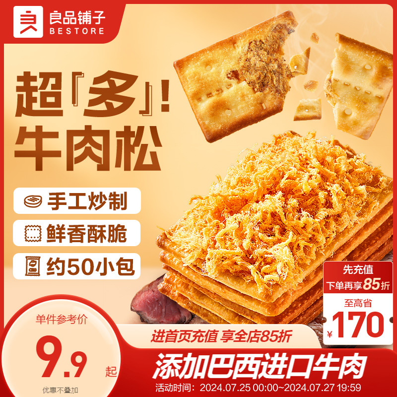 零食良品铺子饼干