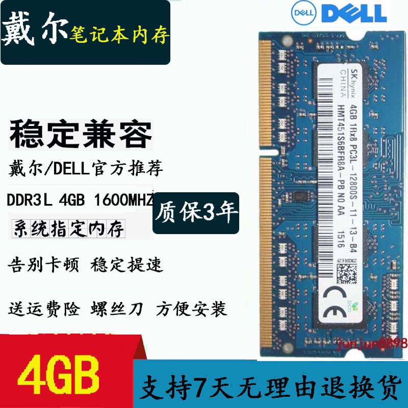 戴尔笔记本内存条8g