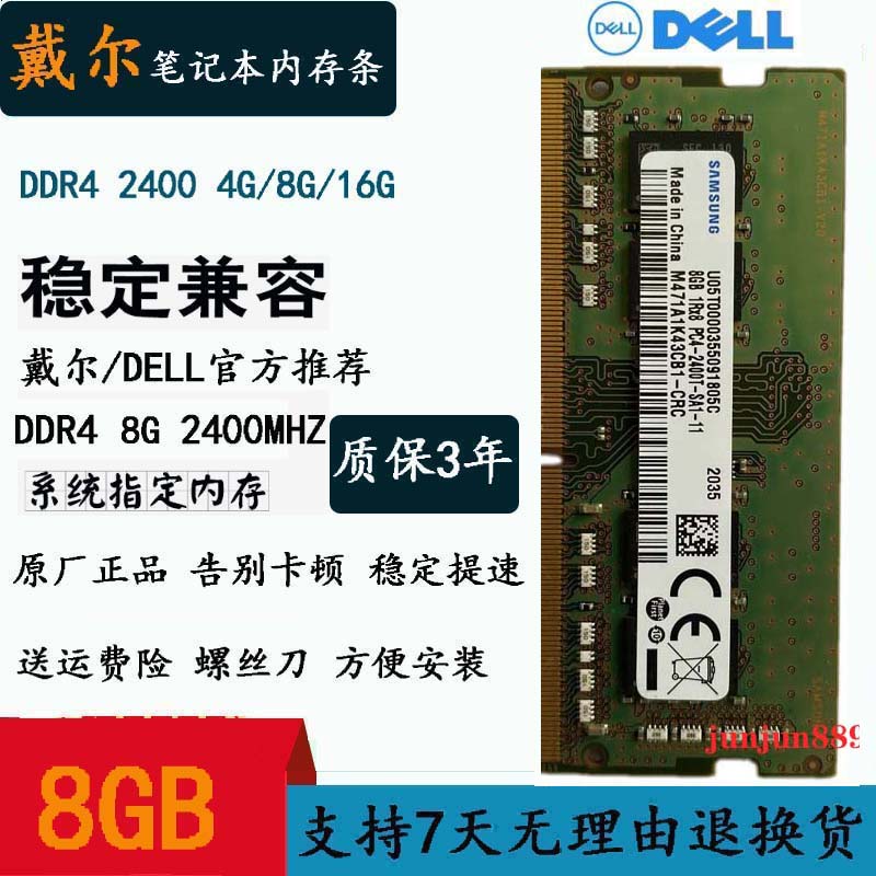 戴尔笔记本内存条8g