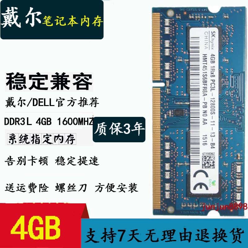 戴尔笔记本内存条8g