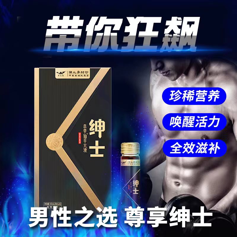 男性保健品礼盒