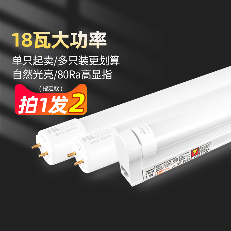 一体化t5led灯管