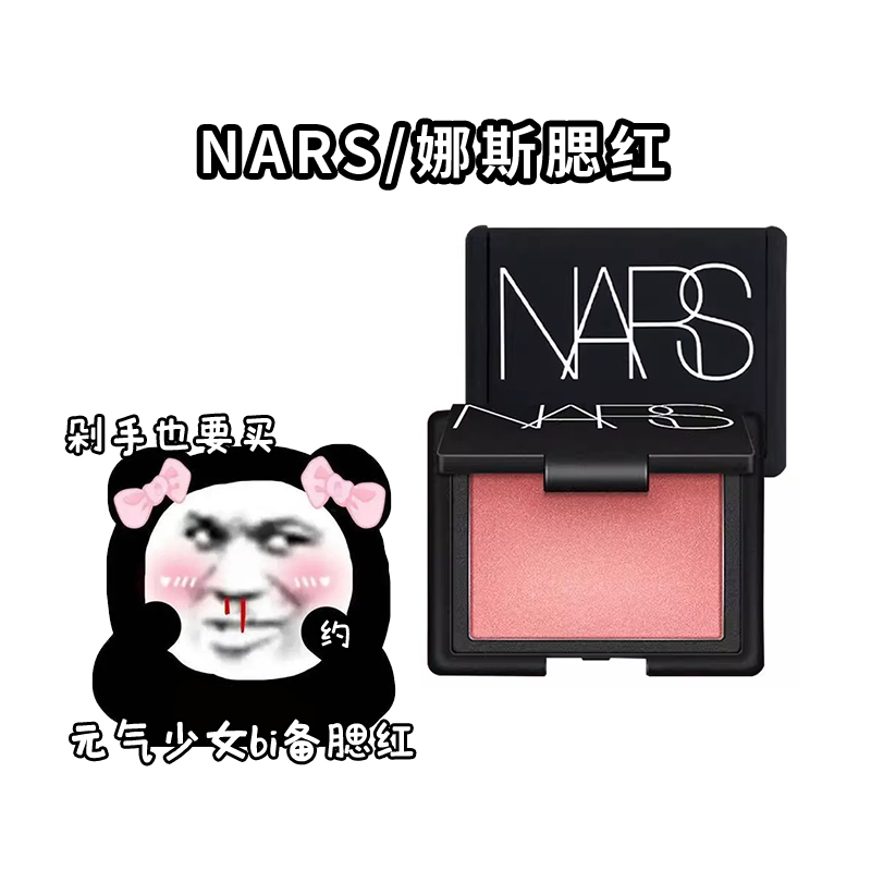 腮红nars小样