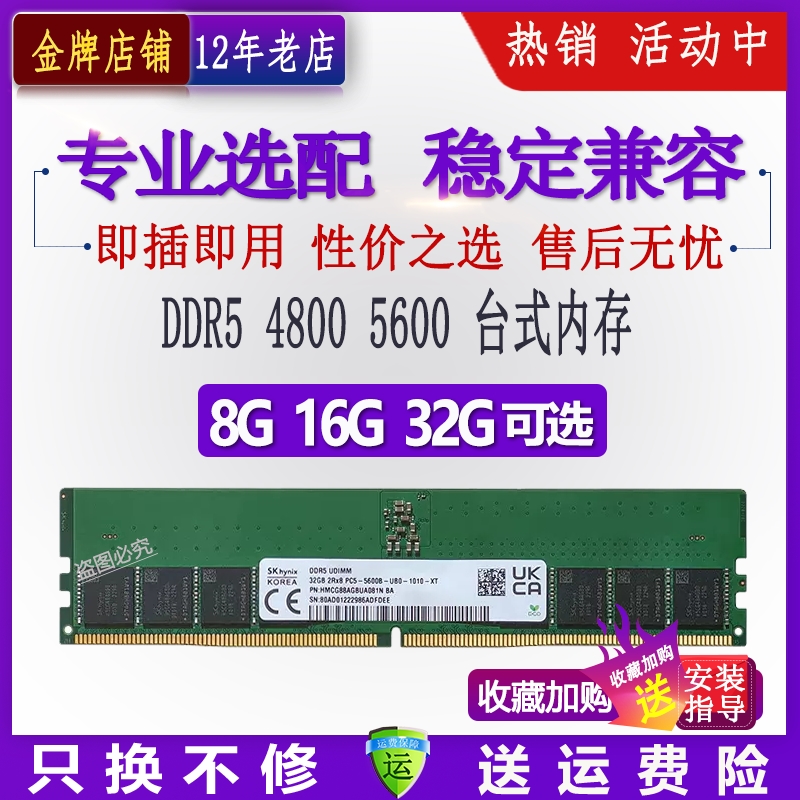 ddr5内存条32g海力士