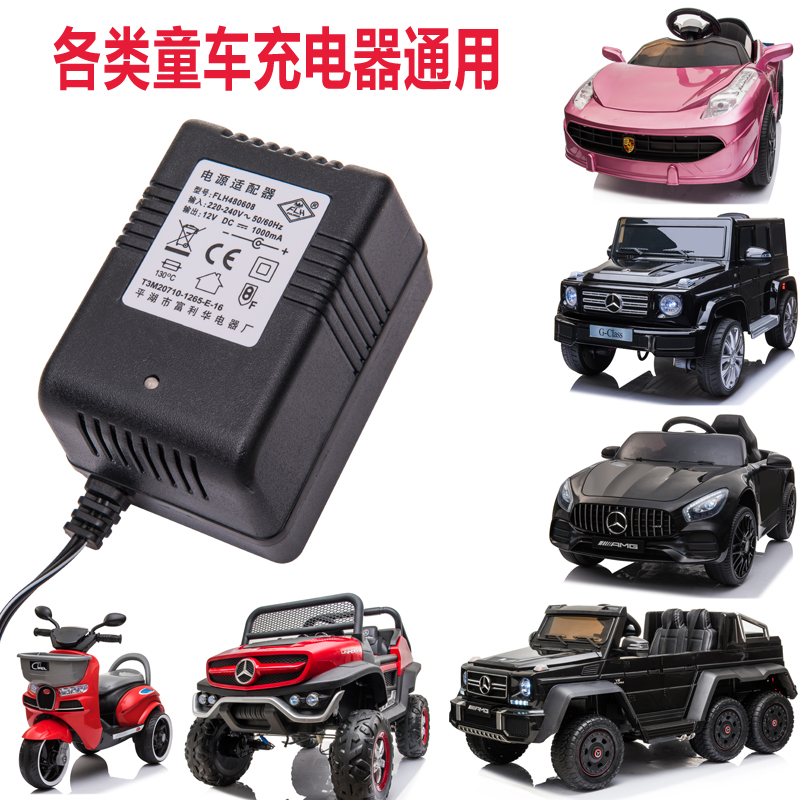 儿童电动玩具车6v充电器